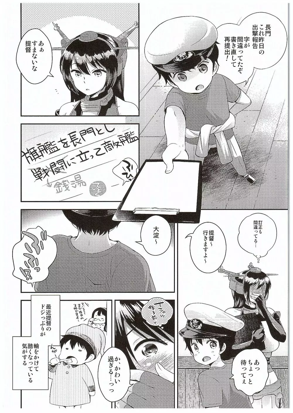 長門さん島風コスの提督をブチ犯す - page3