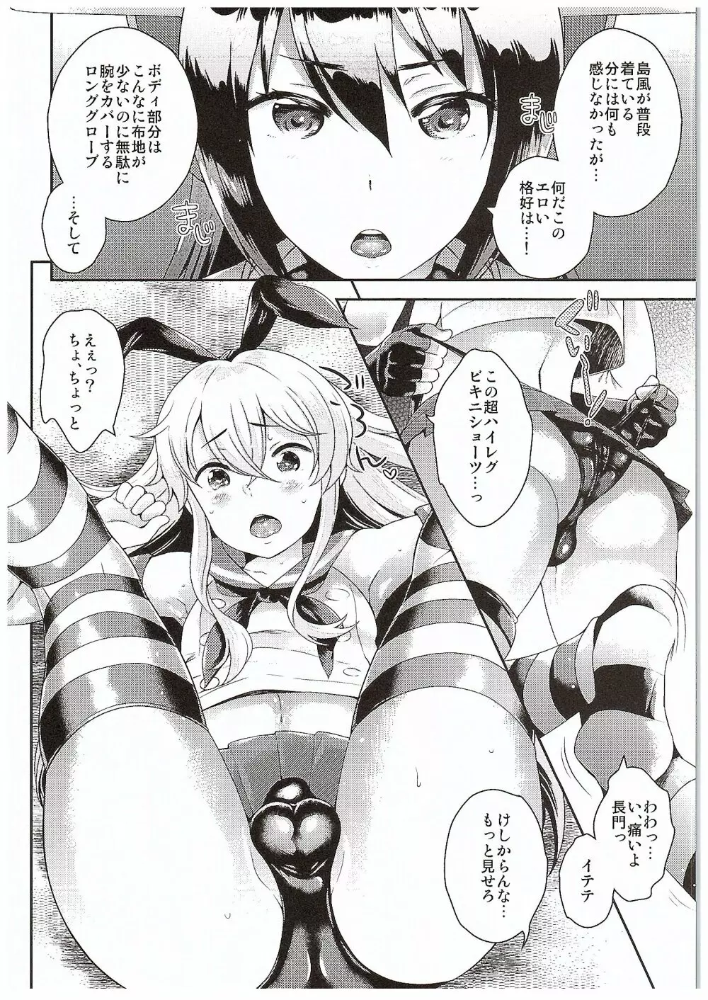 長門さん島風コスの提督をブチ犯す - page7