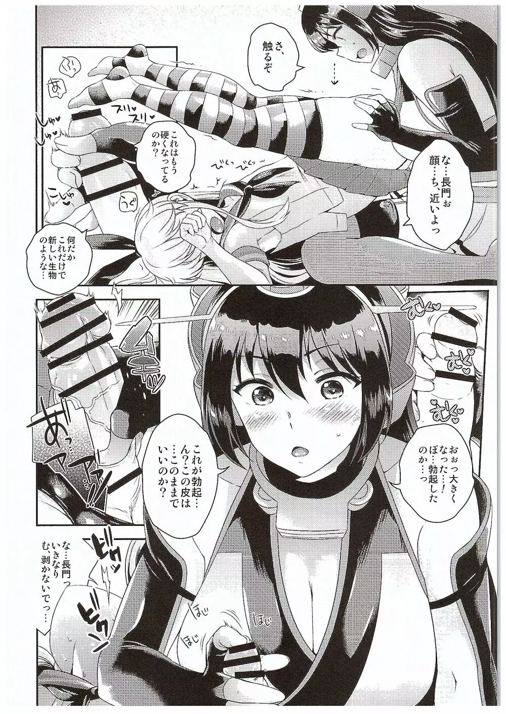 長門さん島風コスの提督をブチ犯す - page9