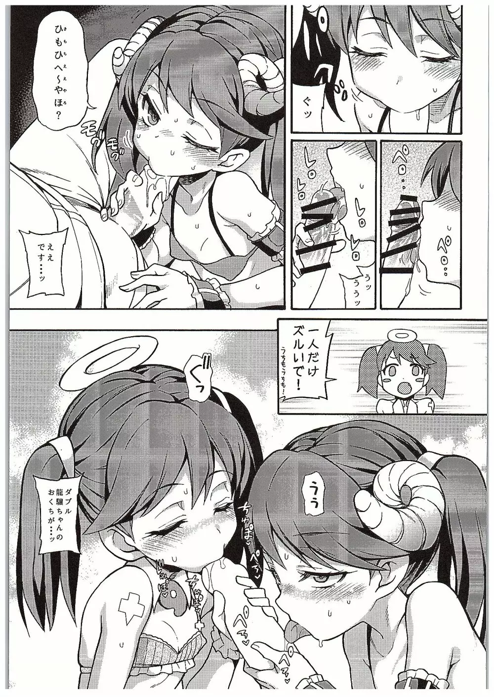 龍譲ちゃんはあくまでも天使 - page8