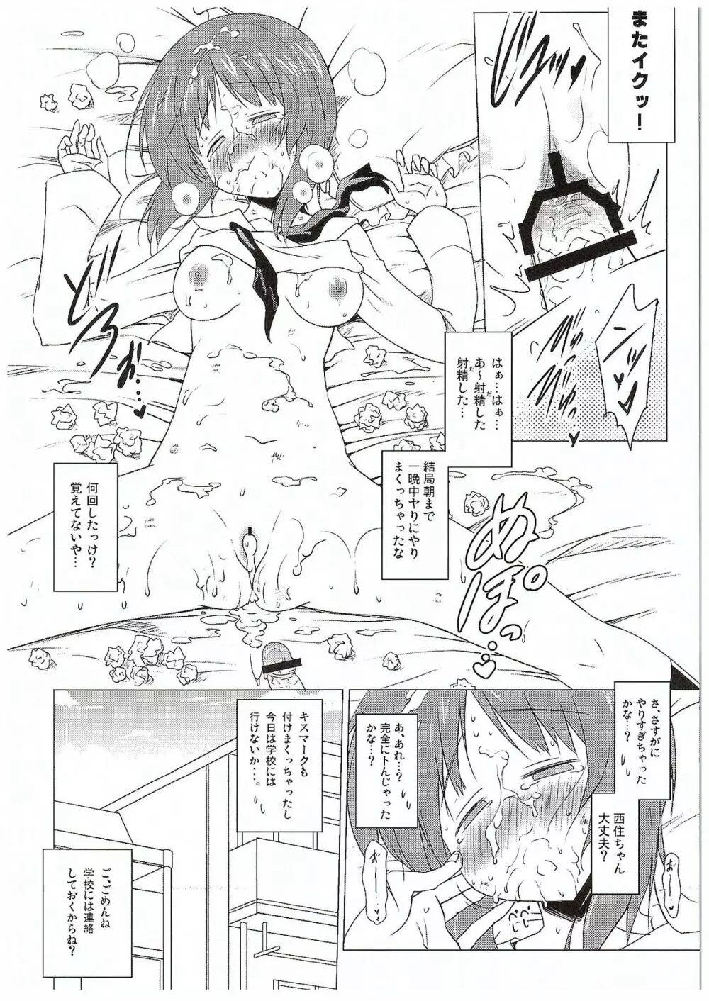 ごっくん作戦開始します! - page19