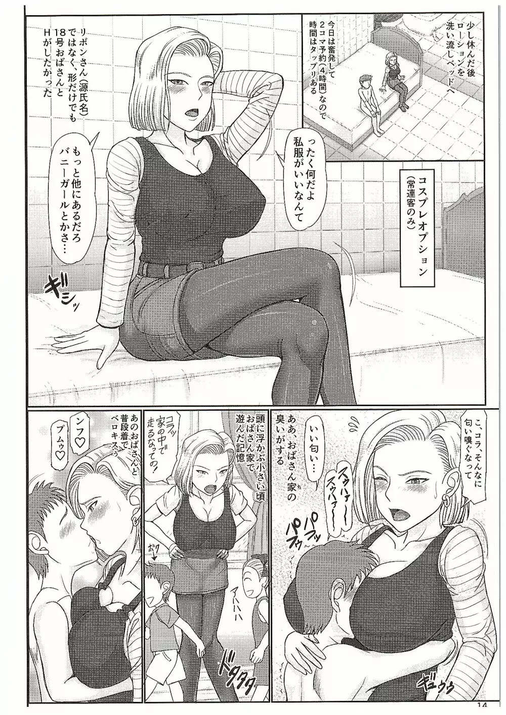 熟女ソープ18号 常連客は娘の友達 - page13