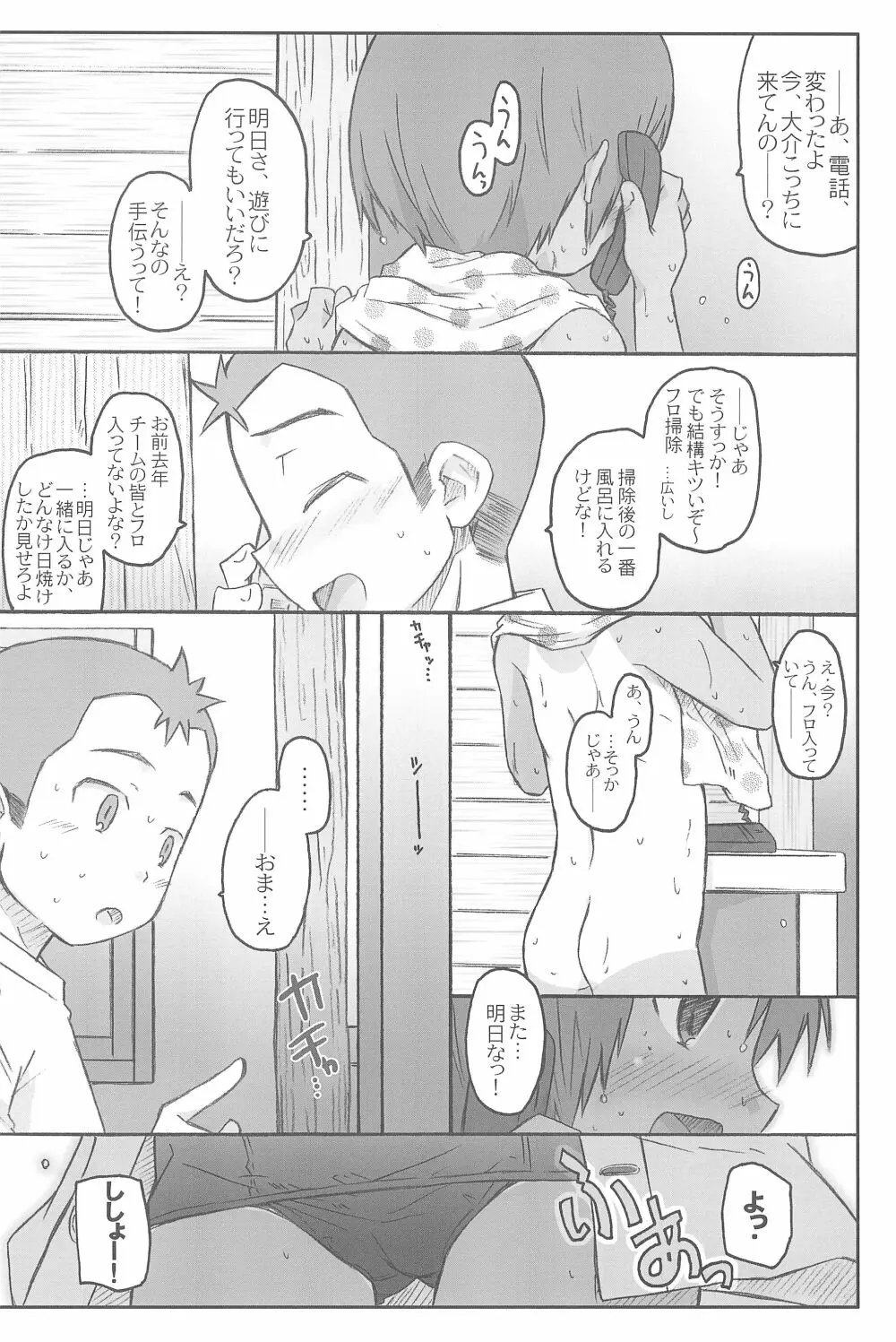 スク水日焼け跡族 2007 - page10