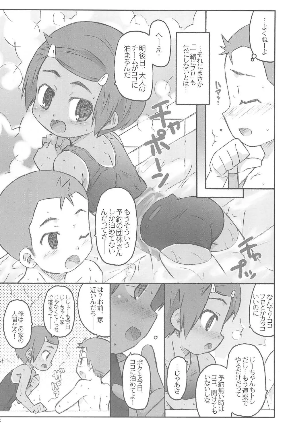 スク水日焼け跡族 2007 - page12