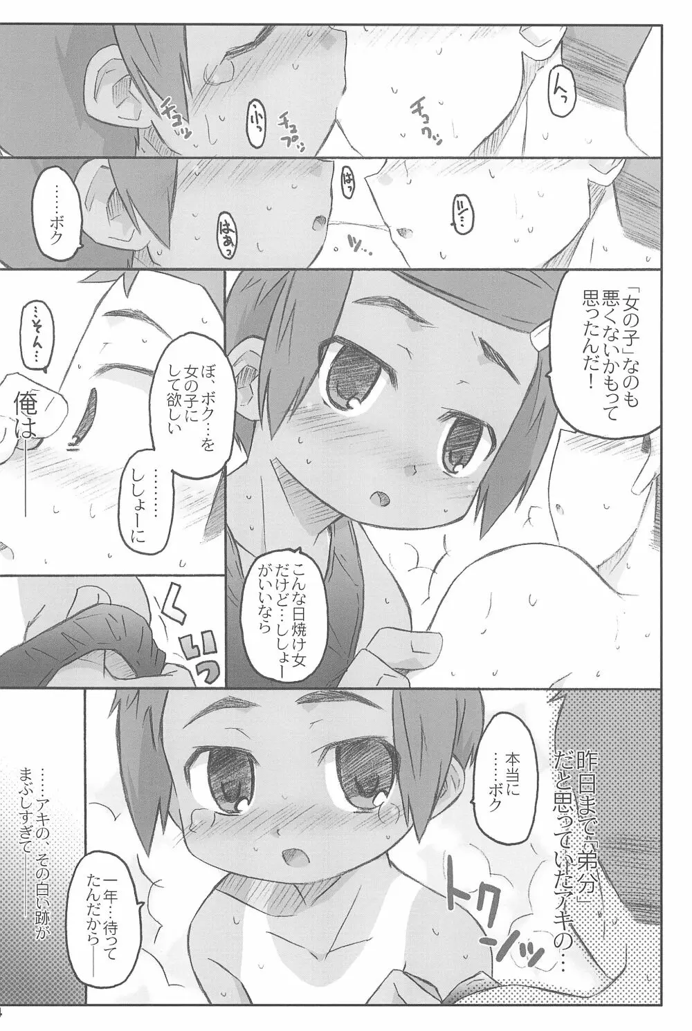 スク水日焼け跡族 2007 - page14