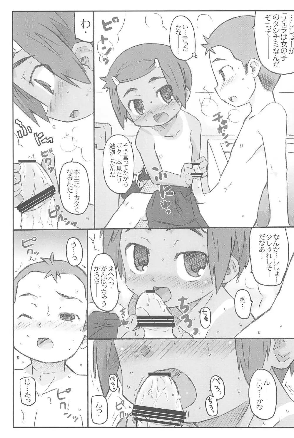 スク水日焼け跡族 2007 - page15