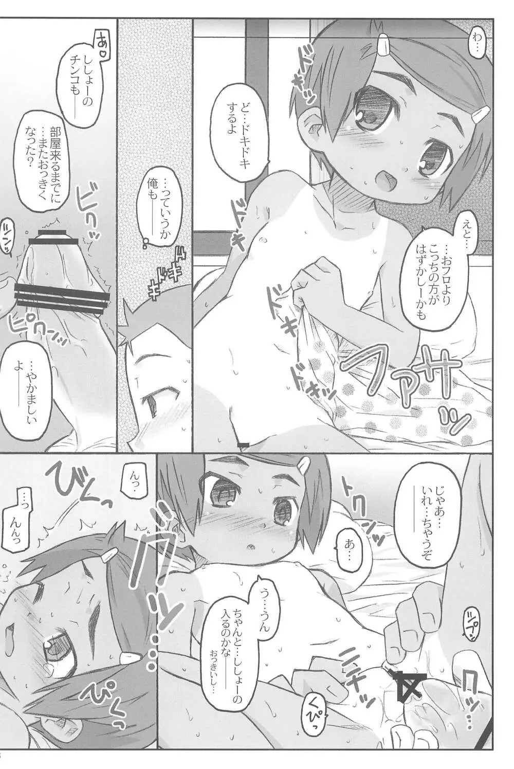 スク水日焼け跡族 2007 - page18