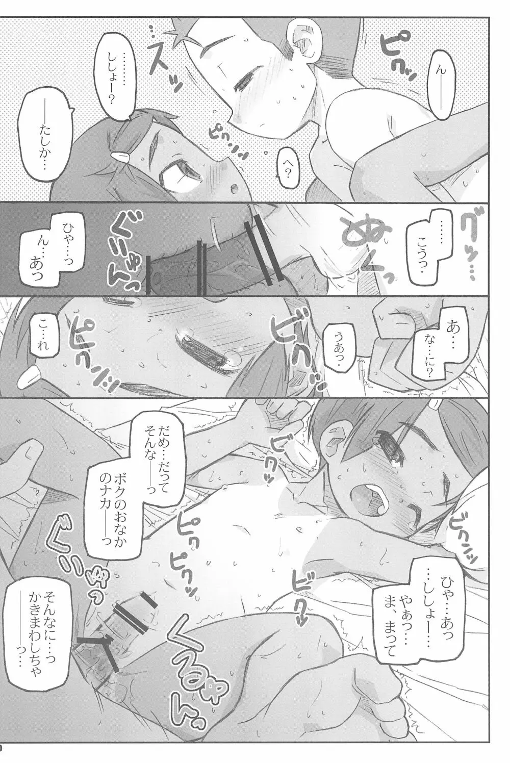 スク水日焼け跡族 2007 - page20