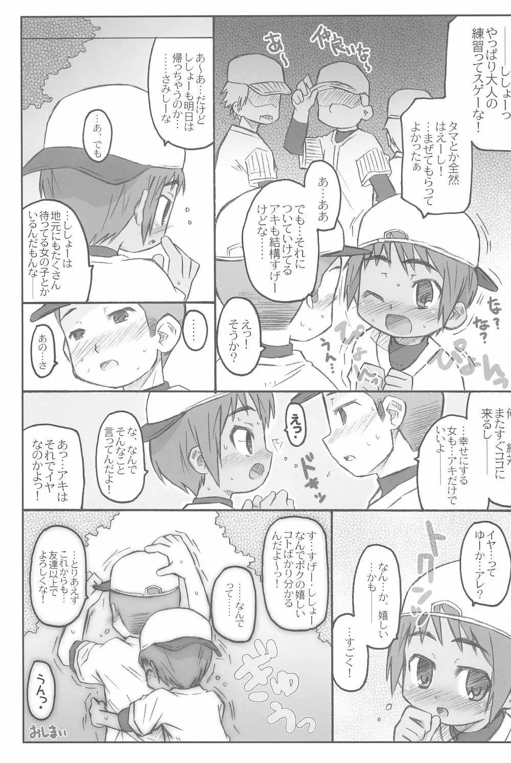 スク水日焼け跡族 2007 - page25