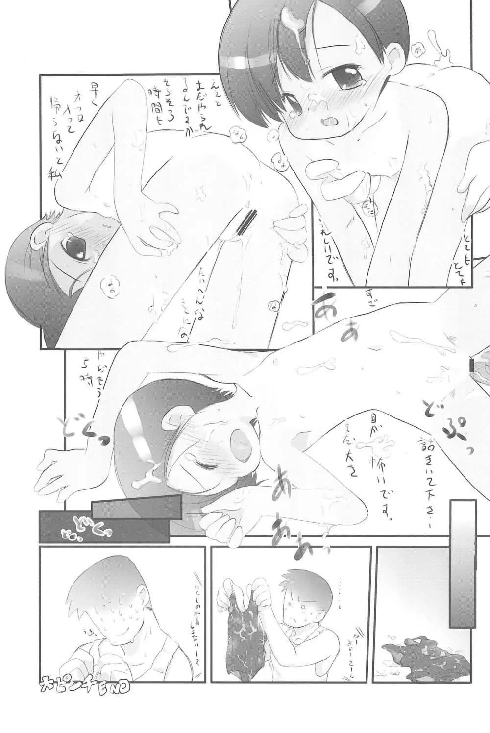 スク水日焼け跡族 2007 - page31