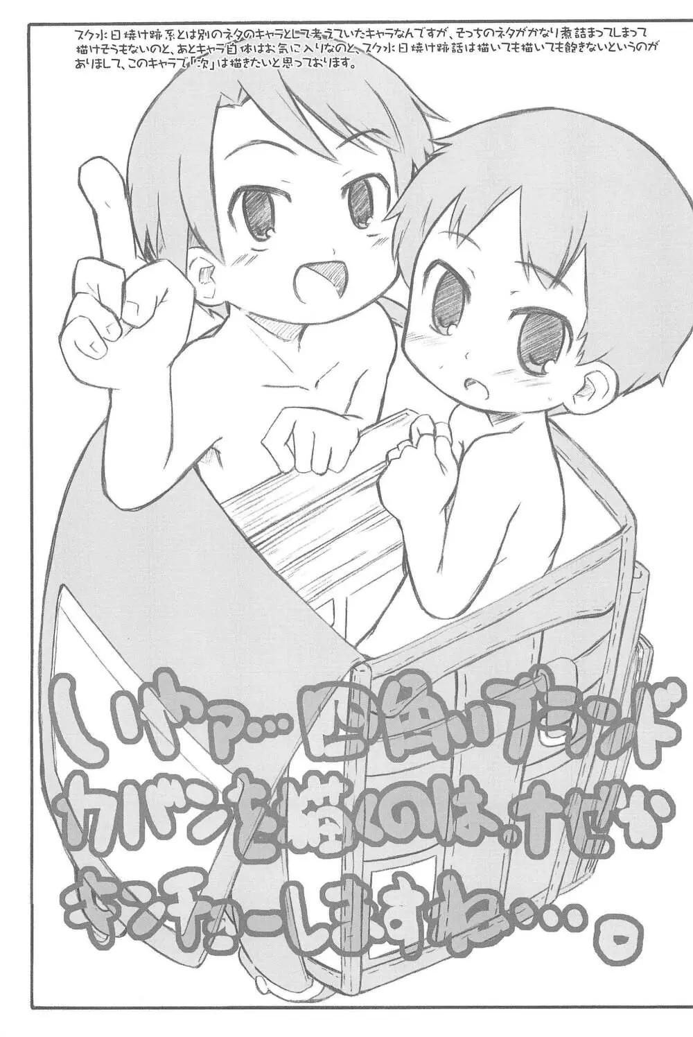 スク水日焼け跡族 2007 - page35