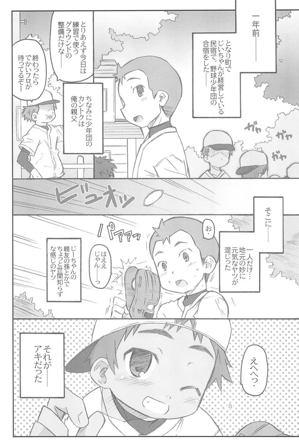 スク水日焼け跡族 2007 - page5