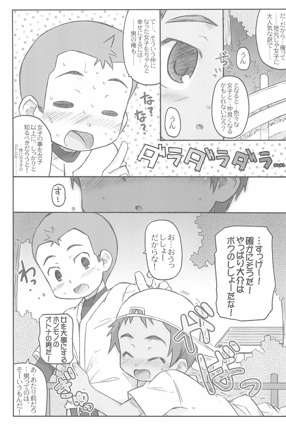 スク水日焼け跡族 2007 - page7