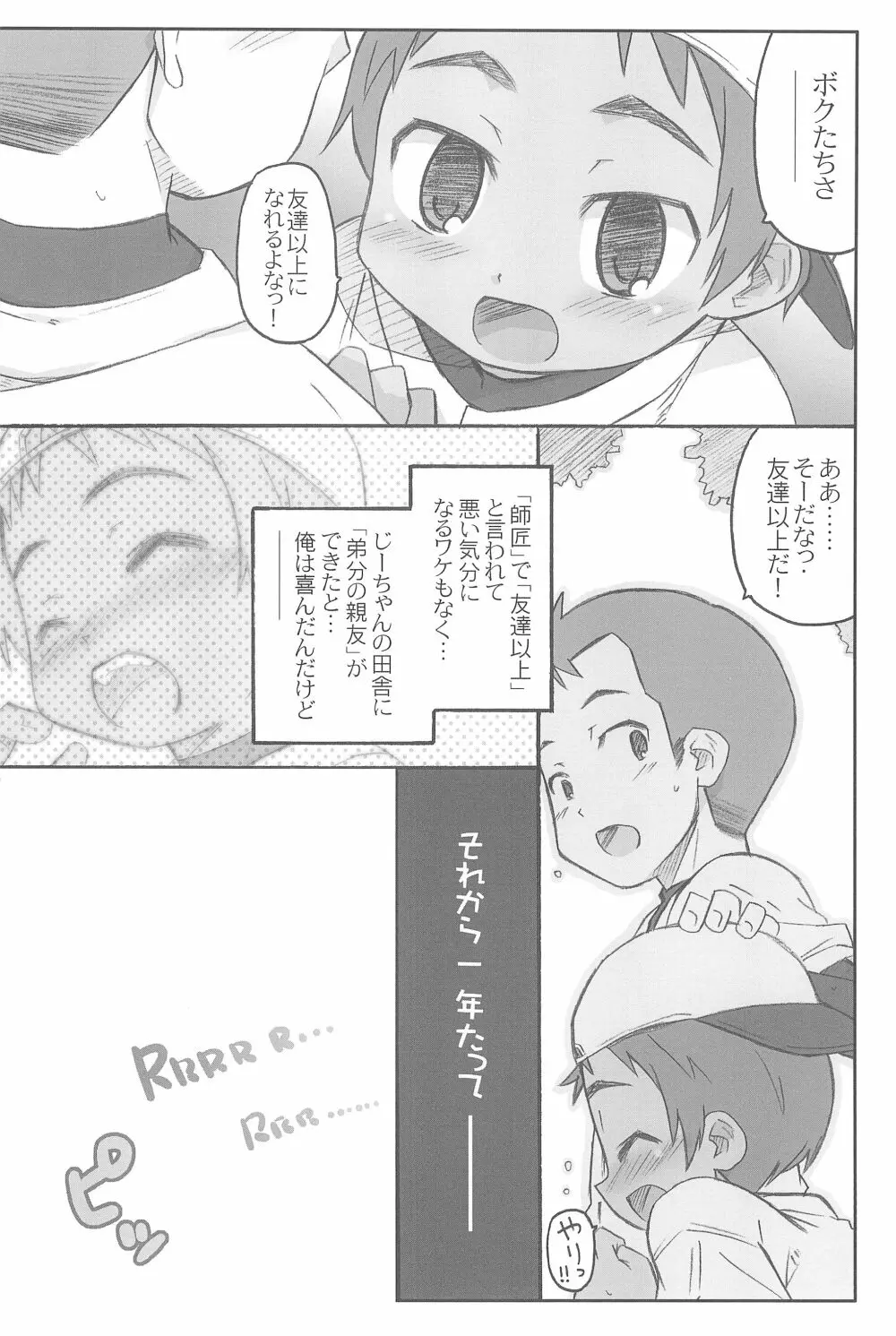 スク水日焼け跡族 2007 - page8