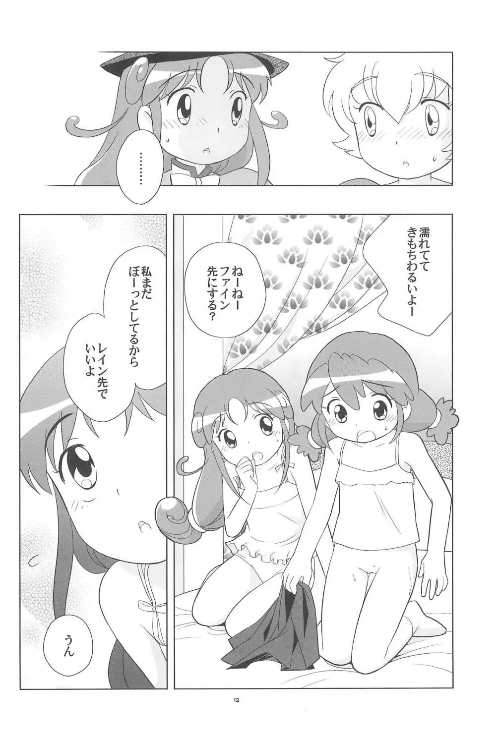 メラメラドキドキ☆ふたごとティオ - page14