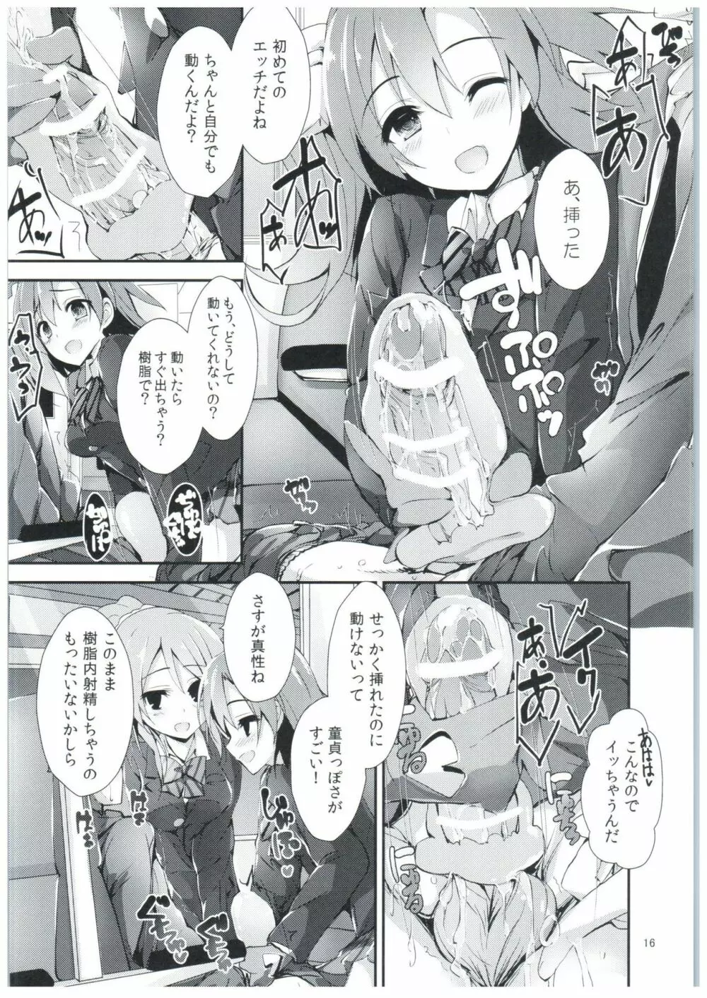 幸せイキのSMIRAIL - page15