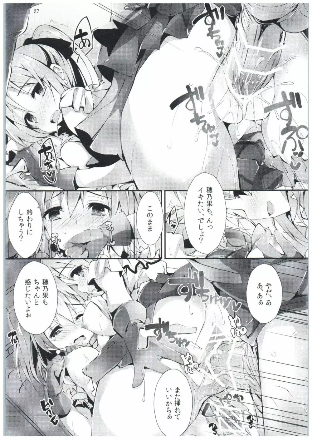 幸せイキのSMIRAIL - page26