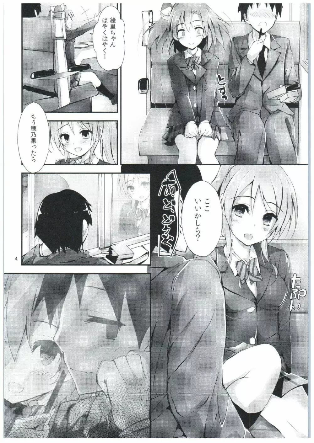 幸せイキのSMIRAIL - page3