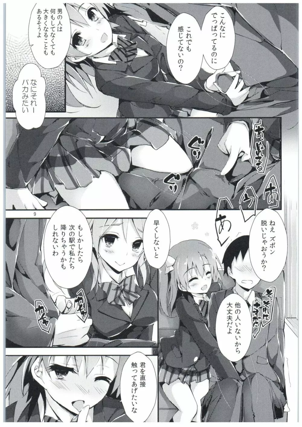 幸せイキのSMIRAIL - page8