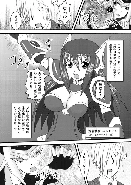 煌盾装騎エルセイン Vol.4 「Aphrodisiac Plague Sequelae」 - page5