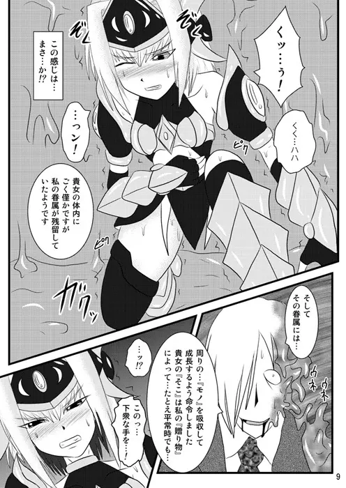 煌盾装騎エルセイン Vol.4 「Aphrodisiac Plague Sequelae」 - page8