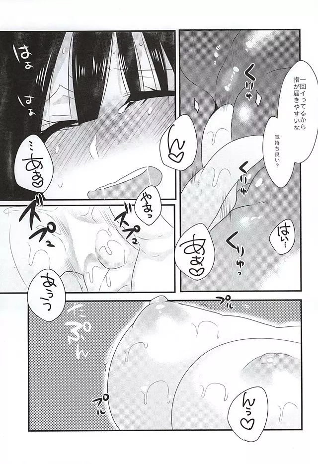 シンドリア滞在中に姫君を調教してみた - page8