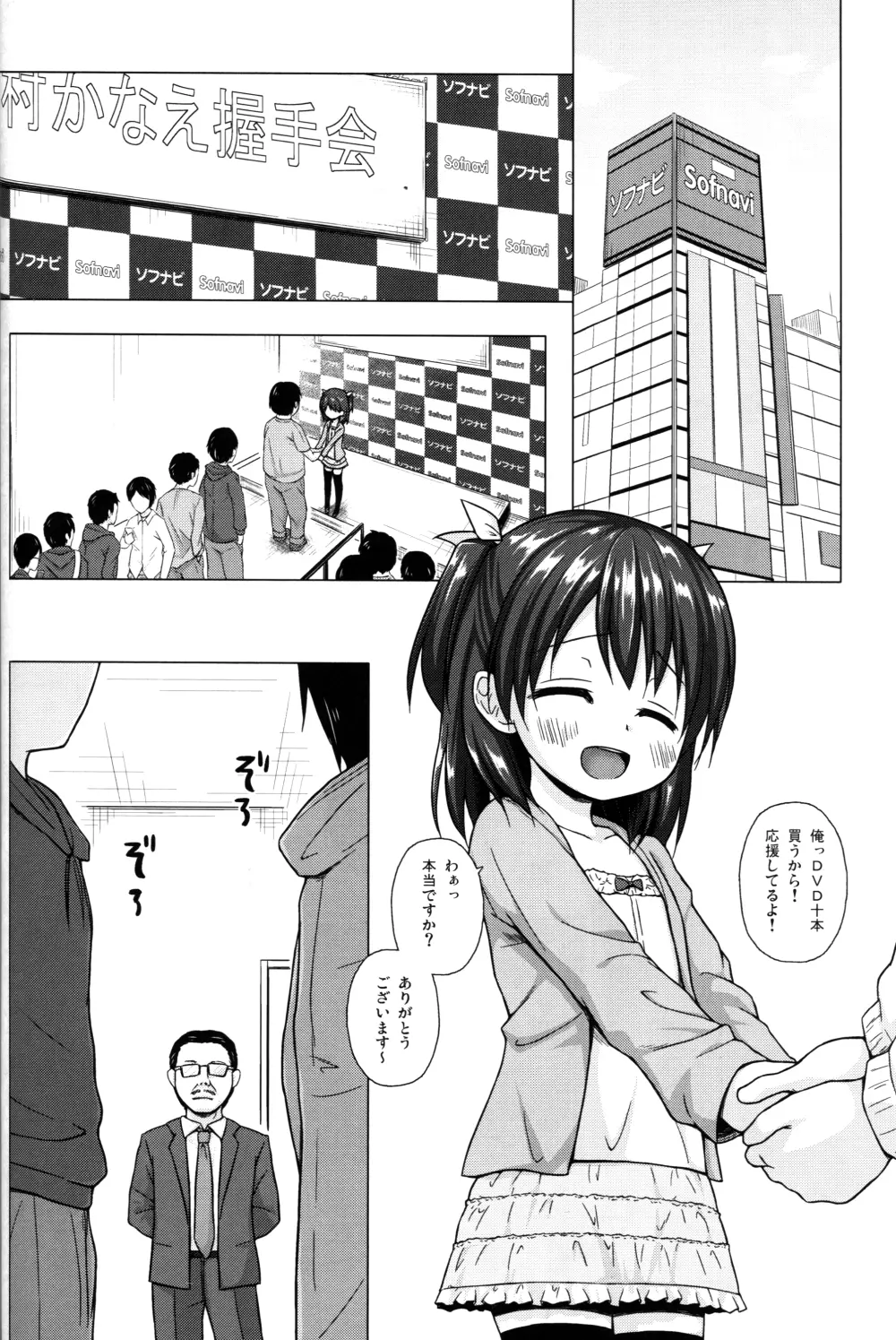 かなえちゃんスマイル! - page22