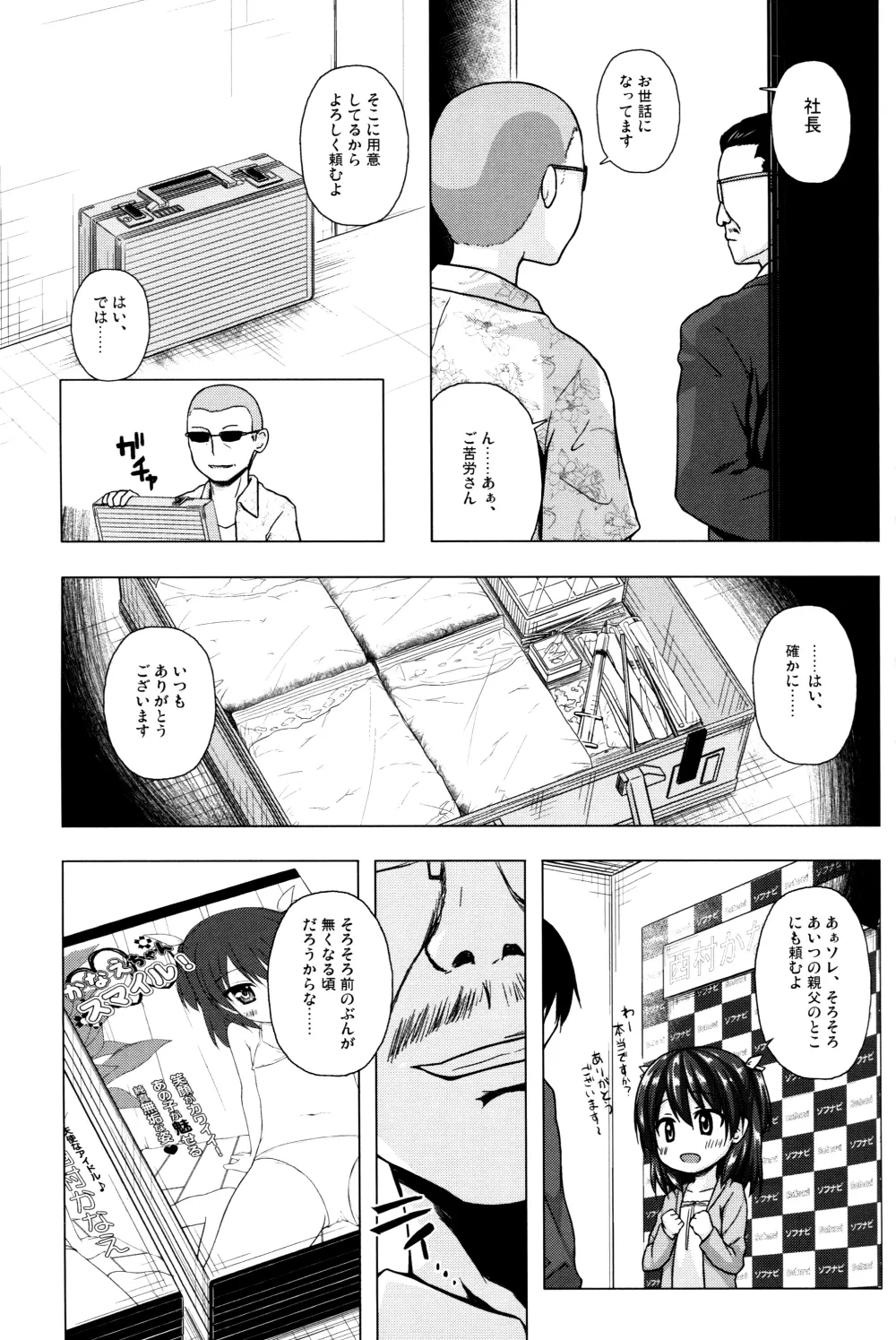 かなえちゃんスマイル! - page23