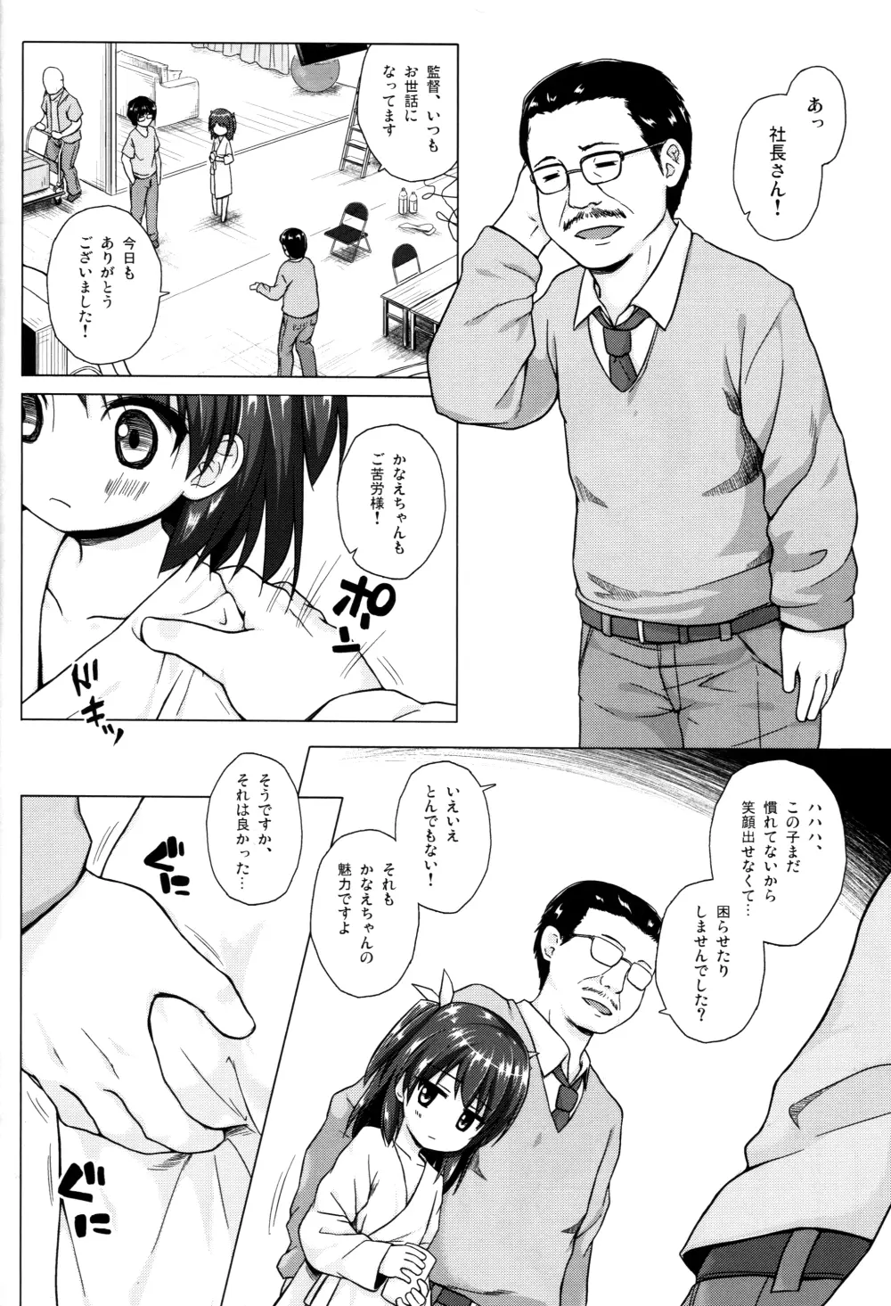 かなえちゃんスマイル! - page4