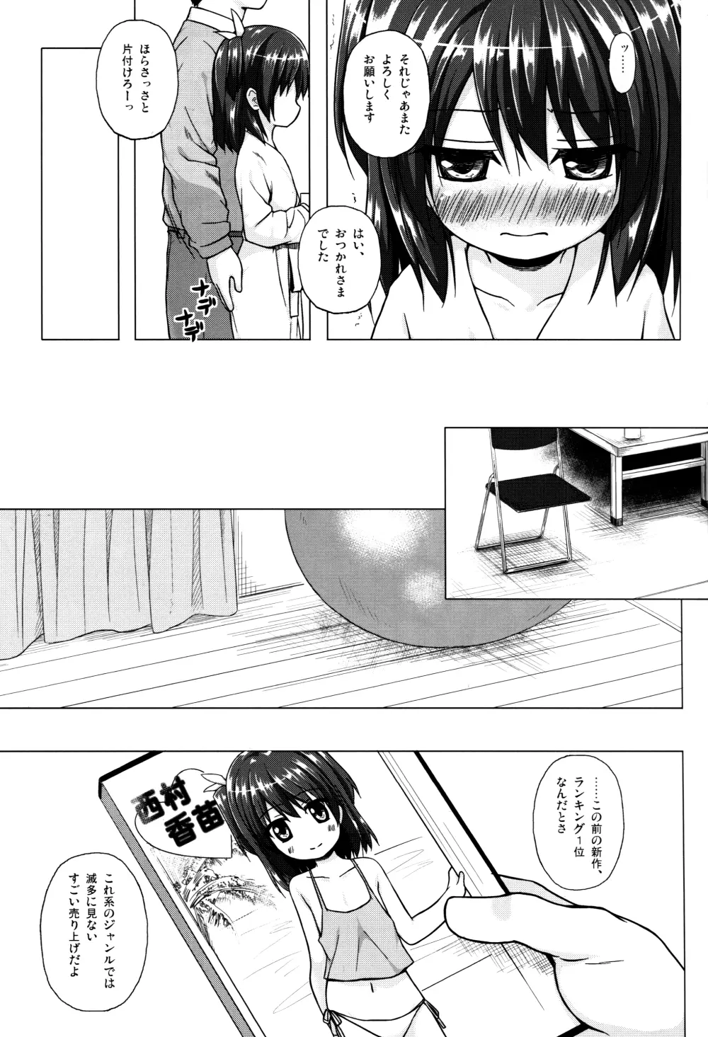 かなえちゃんスマイル! - page5