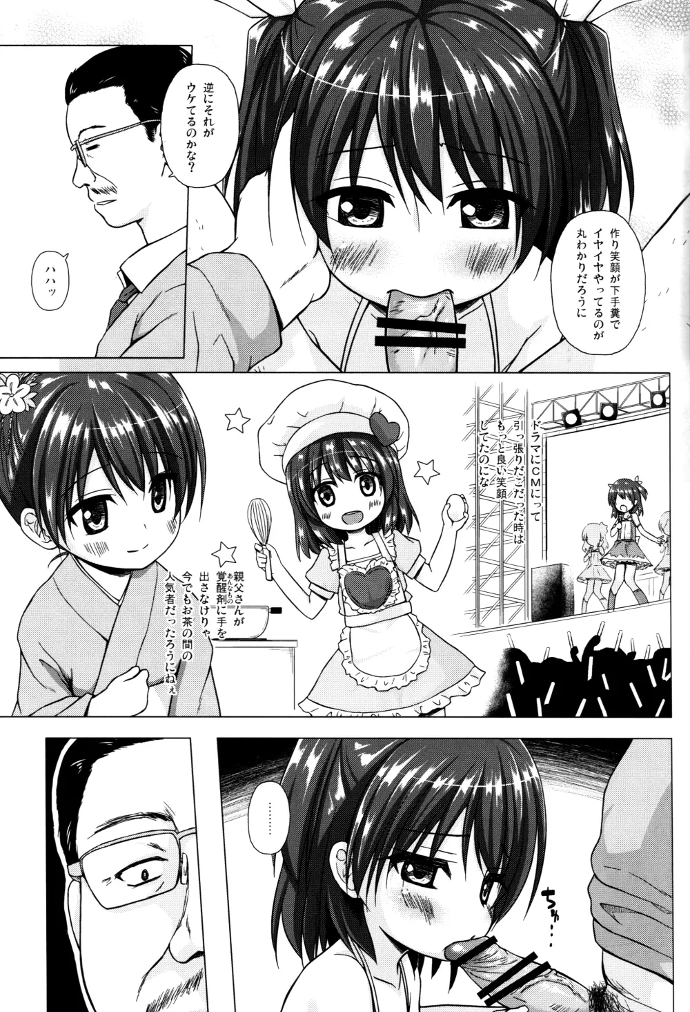 かなえちゃんスマイル! - page7