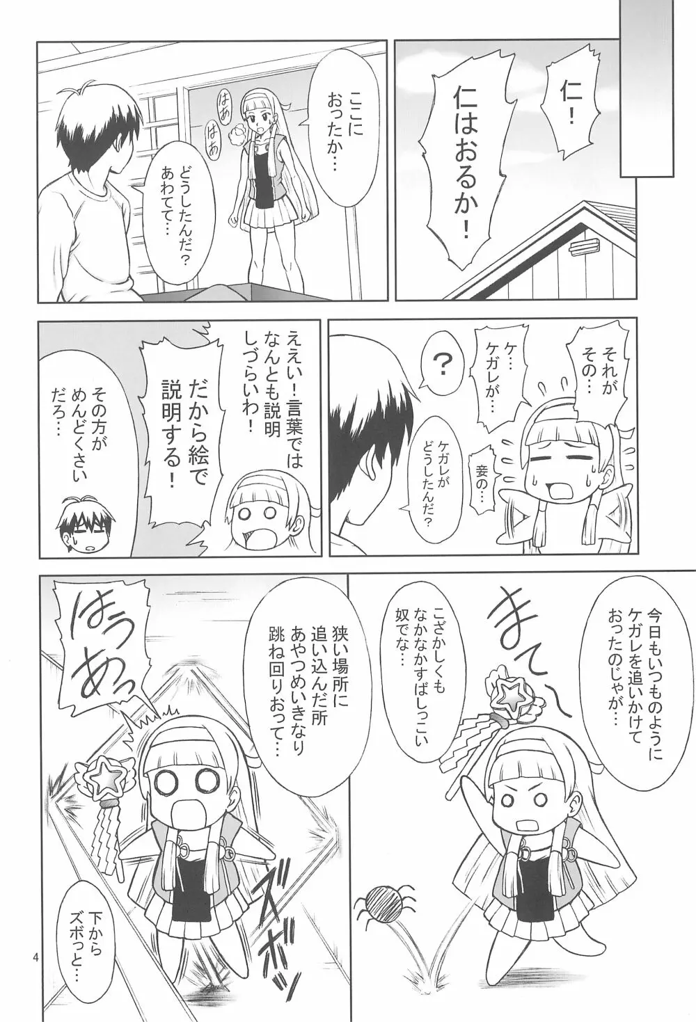 神様にしていいこと - page4