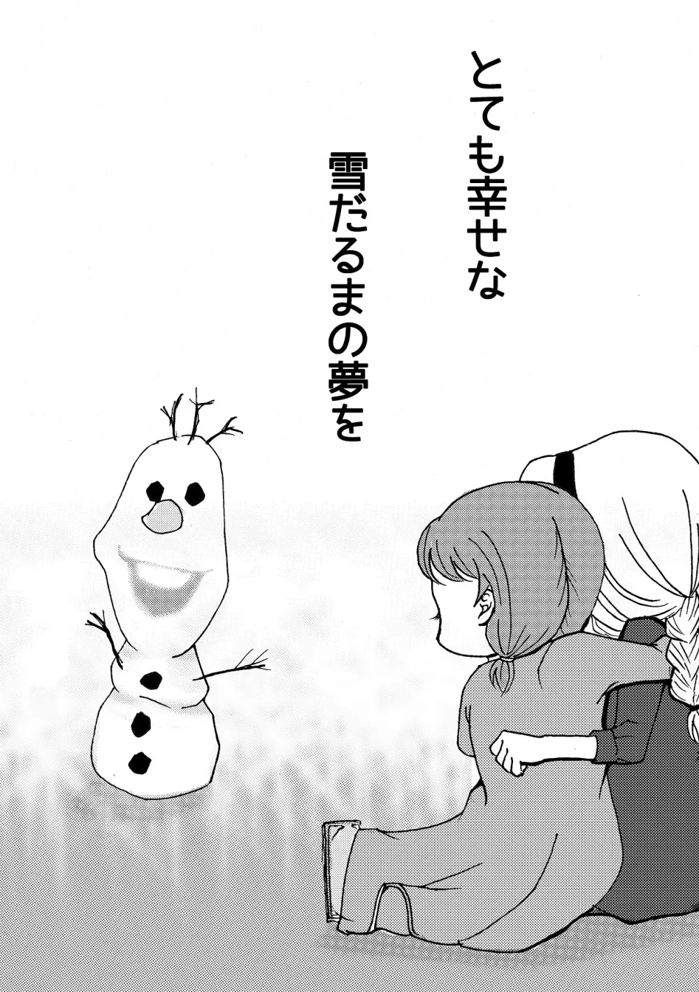 しあわせなゆきだるま A happy snowman - page25