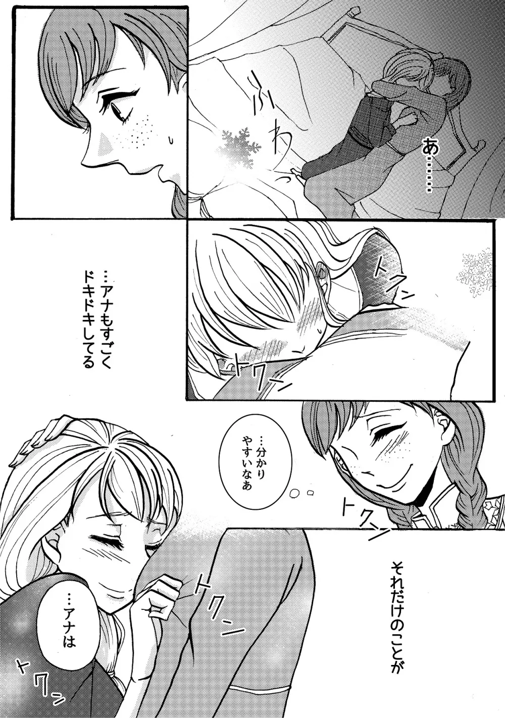 しあわせなゆきだるま A happy snowman - page8