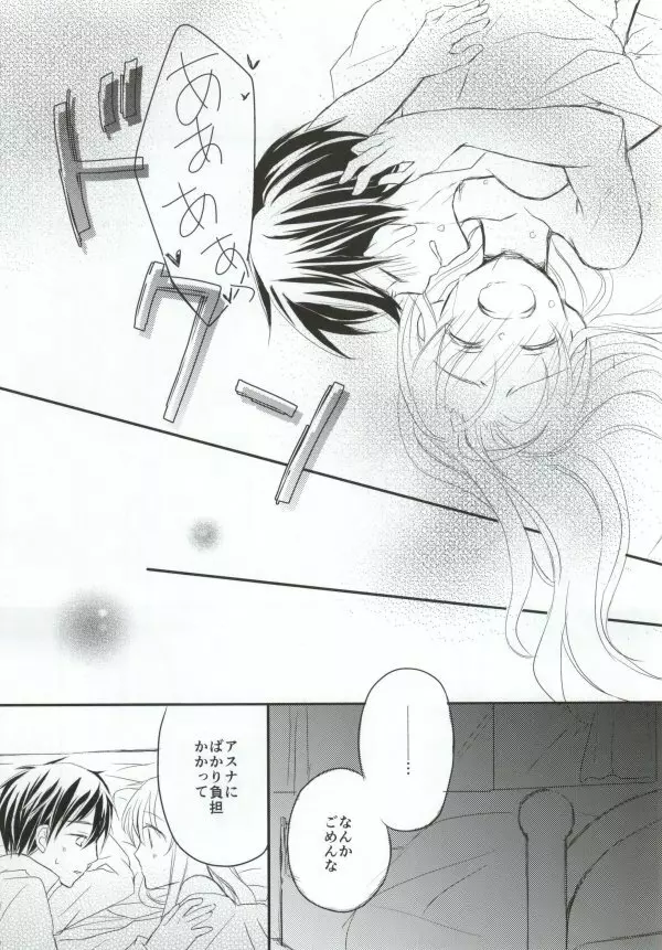 恋愛モラトリアム - page16