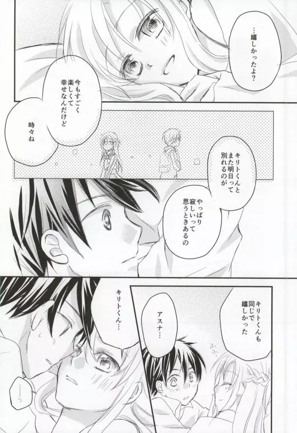恋愛モラトリアム - page17