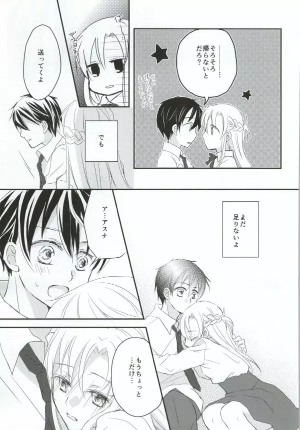 恋愛モラトリアム - page6