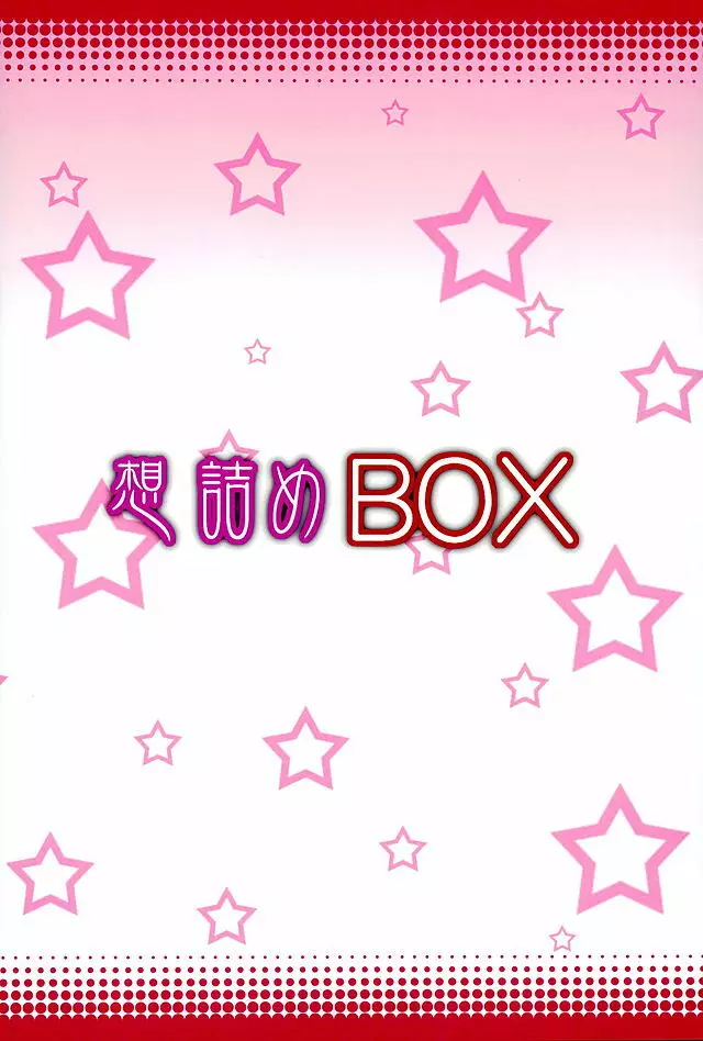 想詰めBOX 35 - page27