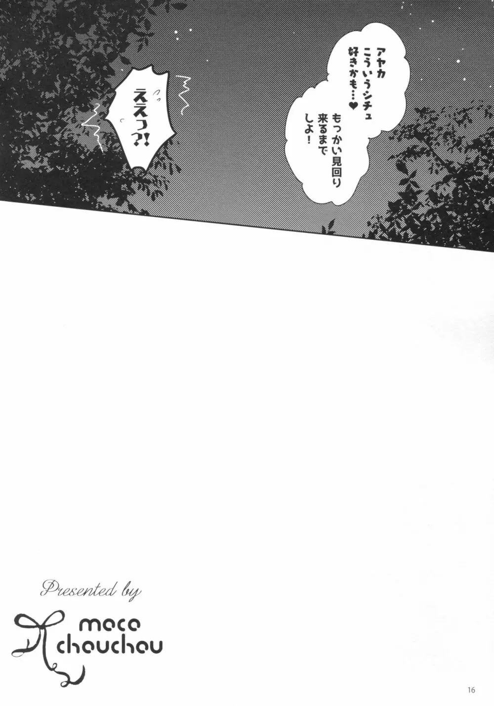 優等生 綾香のウラオモテ 1.5 - page15