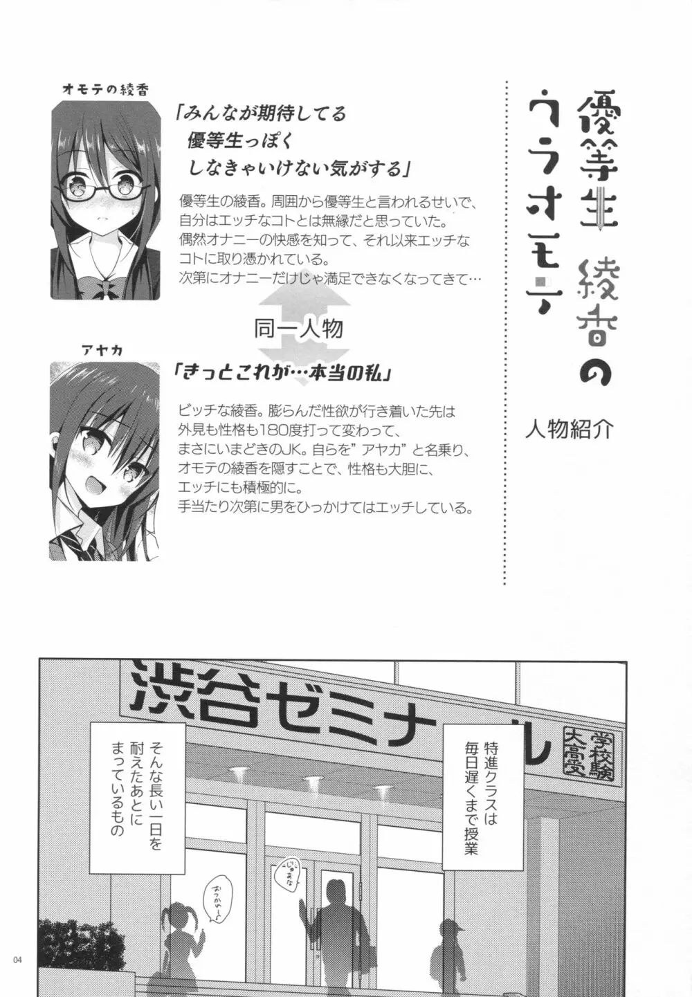 優等生 綾香のウラオモテ 1.5 - page3