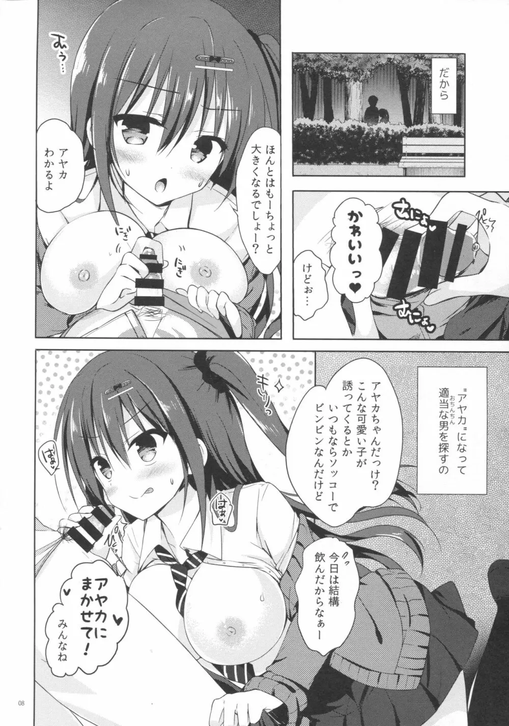 優等生 綾香のウラオモテ 1.5 - page7