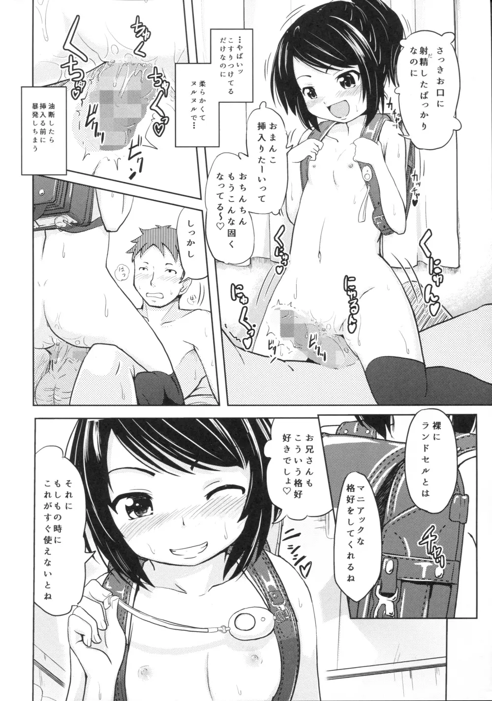 (コミティア116) [九十九里ニャ獣会 (不良品)] 小○生ビッチは最高だぜ! HNかりん(S5)のお小遣い稼ぎ編 - page13