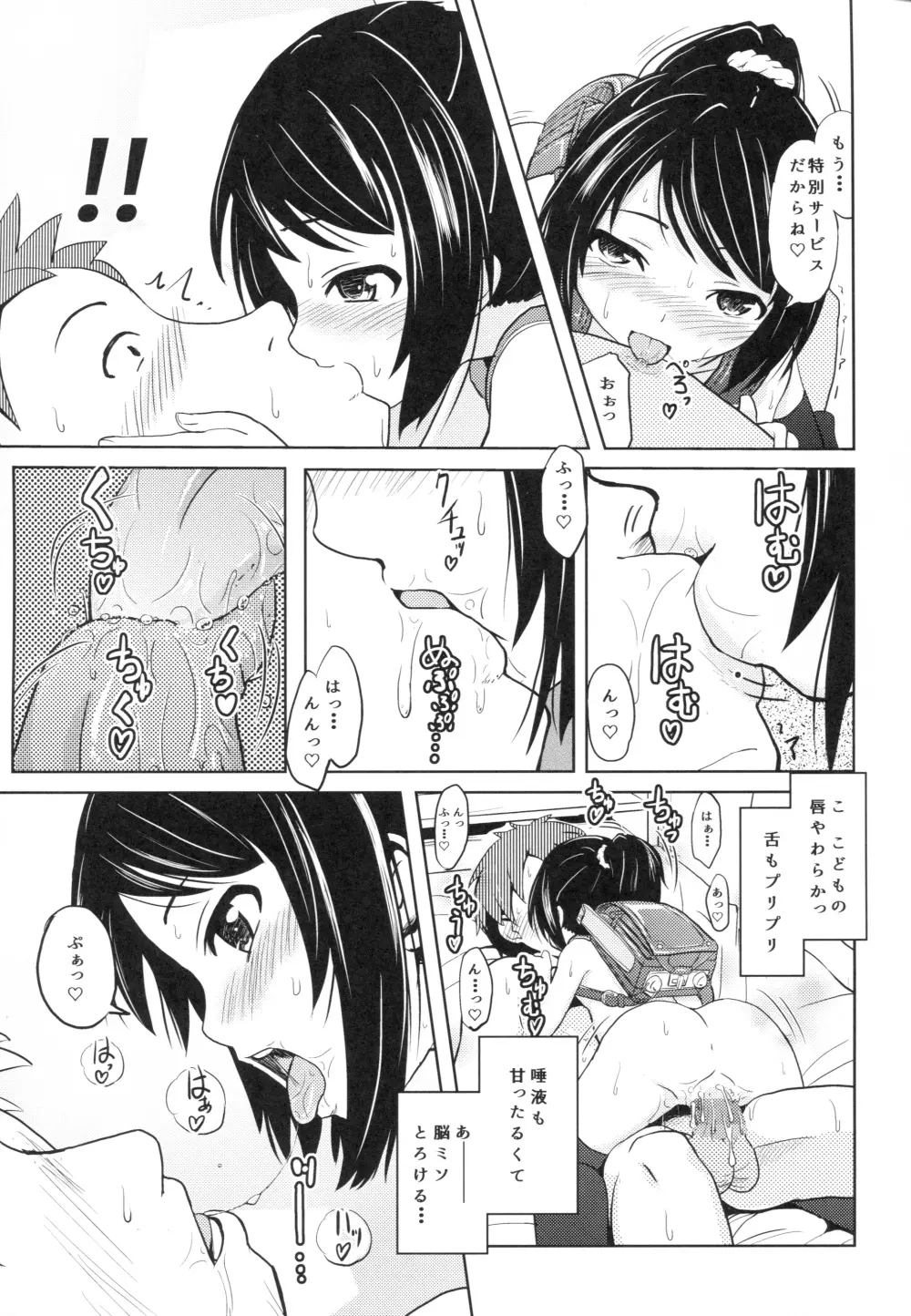 (コミティア116) [九十九里ニャ獣会 (不良品)] 小○生ビッチは最高だぜ! HNかりん(S5)のお小遣い稼ぎ編 - page18