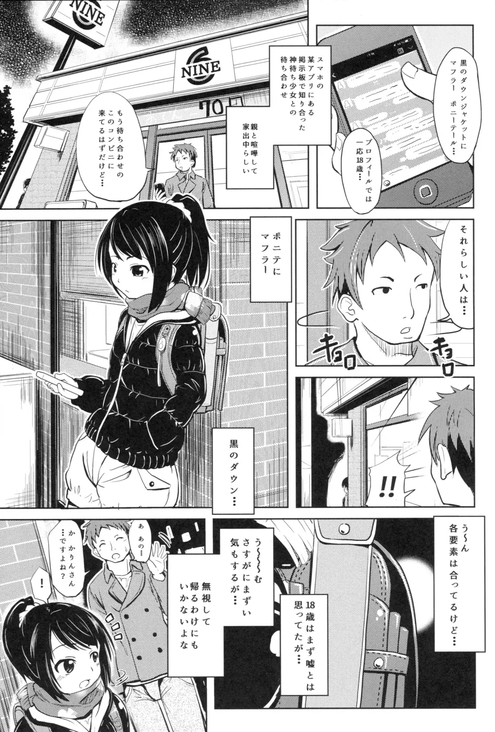 (コミティア116) [九十九里ニャ獣会 (不良品)] 小○生ビッチは最高だぜ! HNかりん(S5)のお小遣い稼ぎ編 - page2