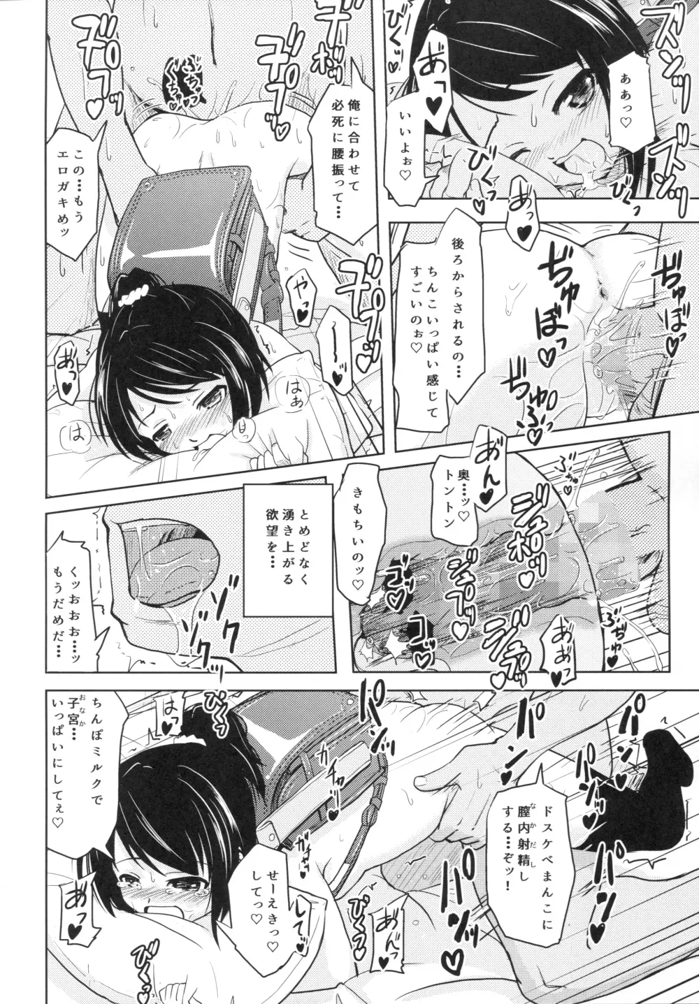 (コミティア116) [九十九里ニャ獣会 (不良品)] 小○生ビッチは最高だぜ! HNかりん(S5)のお小遣い稼ぎ編 - page21