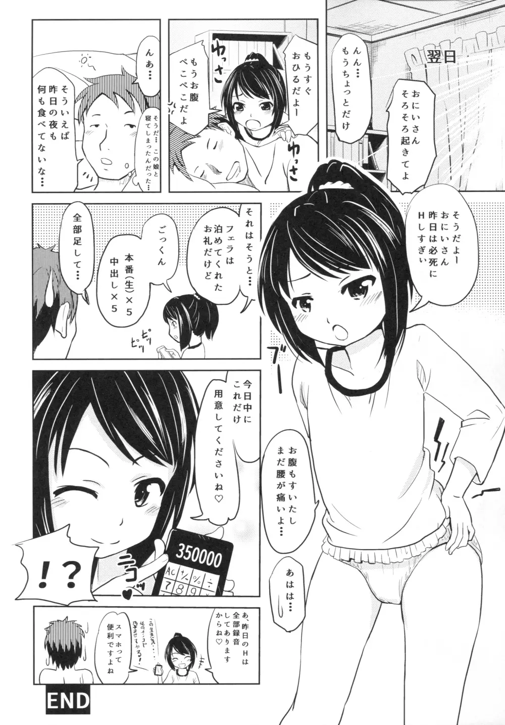 (コミティア116) [九十九里ニャ獣会 (不良品)] 小○生ビッチは最高だぜ! HNかりん(S5)のお小遣い稼ぎ編 - page25