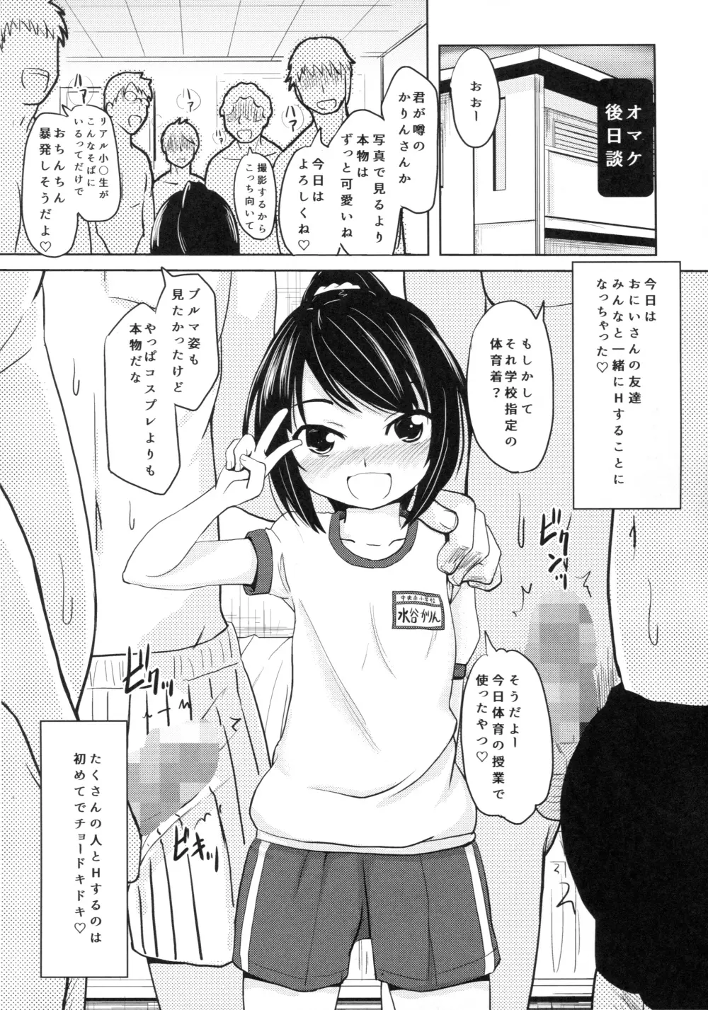 (コミティア116) [九十九里ニャ獣会 (不良品)] 小○生ビッチは最高だぜ! HNかりん(S5)のお小遣い稼ぎ編 - page27