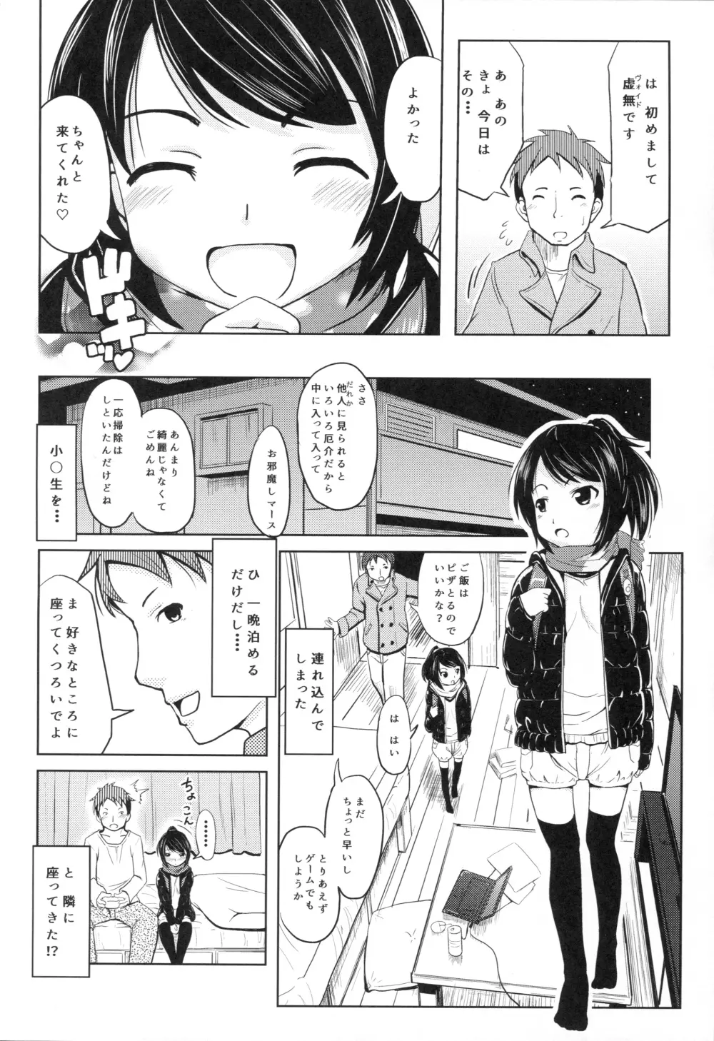 (コミティア116) [九十九里ニャ獣会 (不良品)] 小○生ビッチは最高だぜ! HNかりん(S5)のお小遣い稼ぎ編 - page3