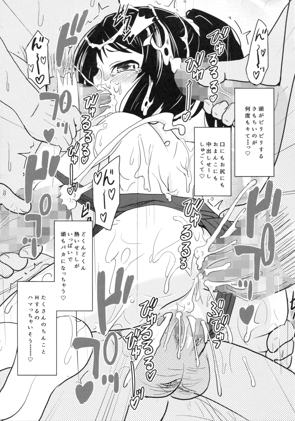 (コミティア116) [九十九里ニャ獣会 (不良品)] 小○生ビッチは最高だぜ! HNかりん(S5)のお小遣い稼ぎ編 - page32