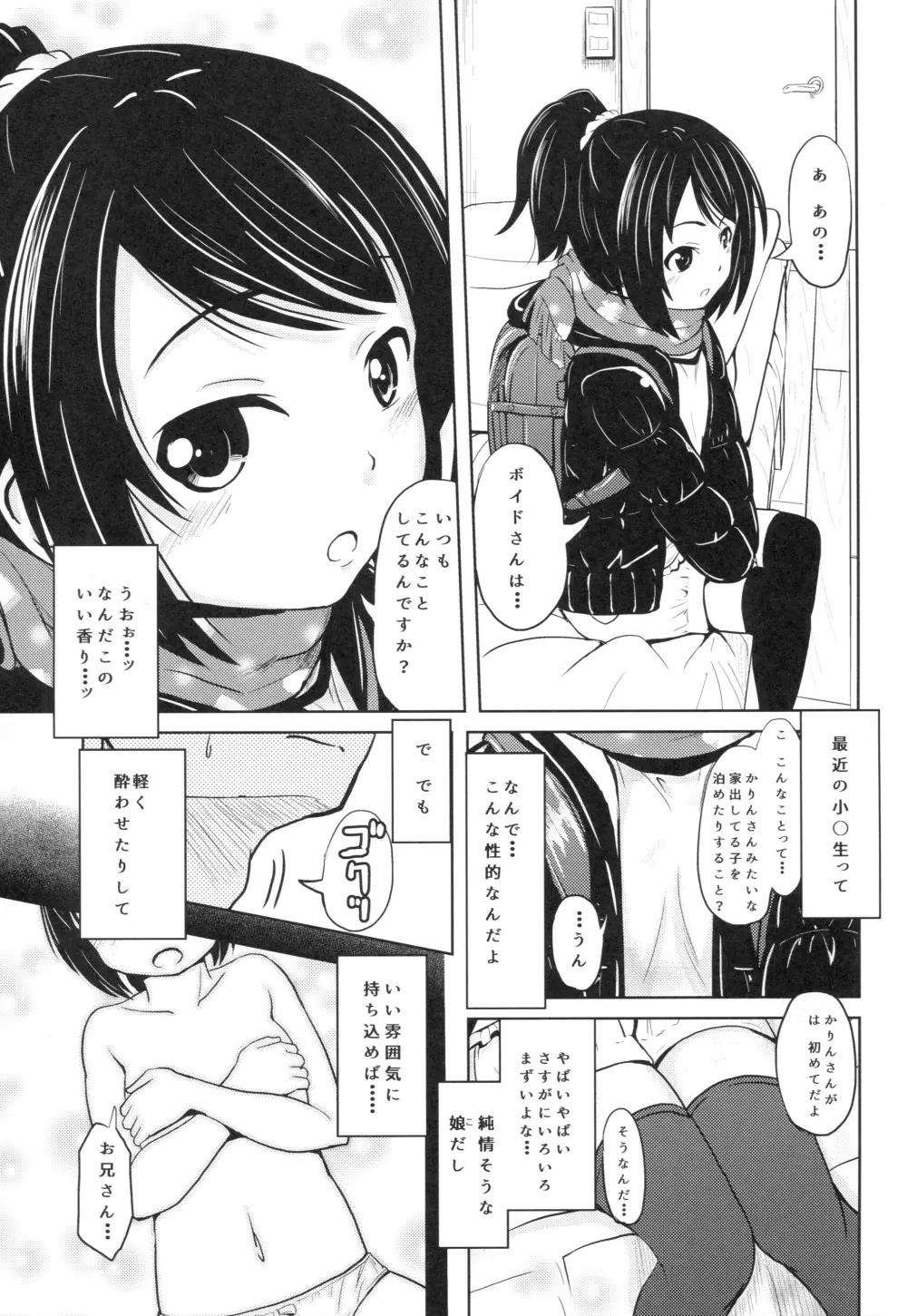 (コミティア116) [九十九里ニャ獣会 (不良品)] 小○生ビッチは最高だぜ! HNかりん(S5)のお小遣い稼ぎ編 - page4